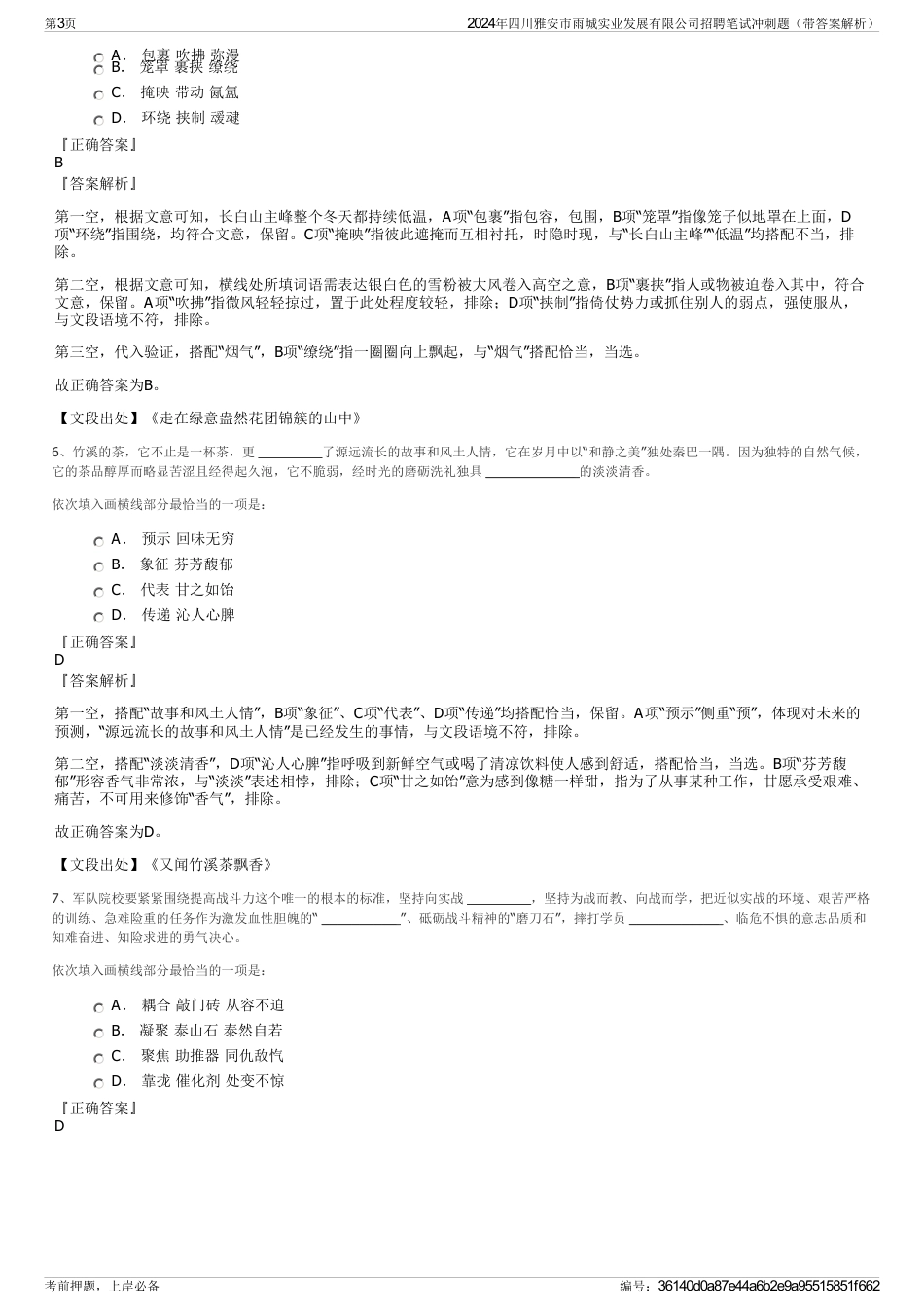 2024年四川雅安市雨城实业发展有限公司招聘笔试冲刺题（带答案解析）_第3页