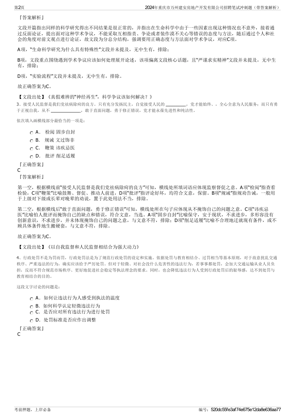 2024年重庆市万州建安房地产开发有限公司招聘笔试冲刺题（带答案解析）_第2页