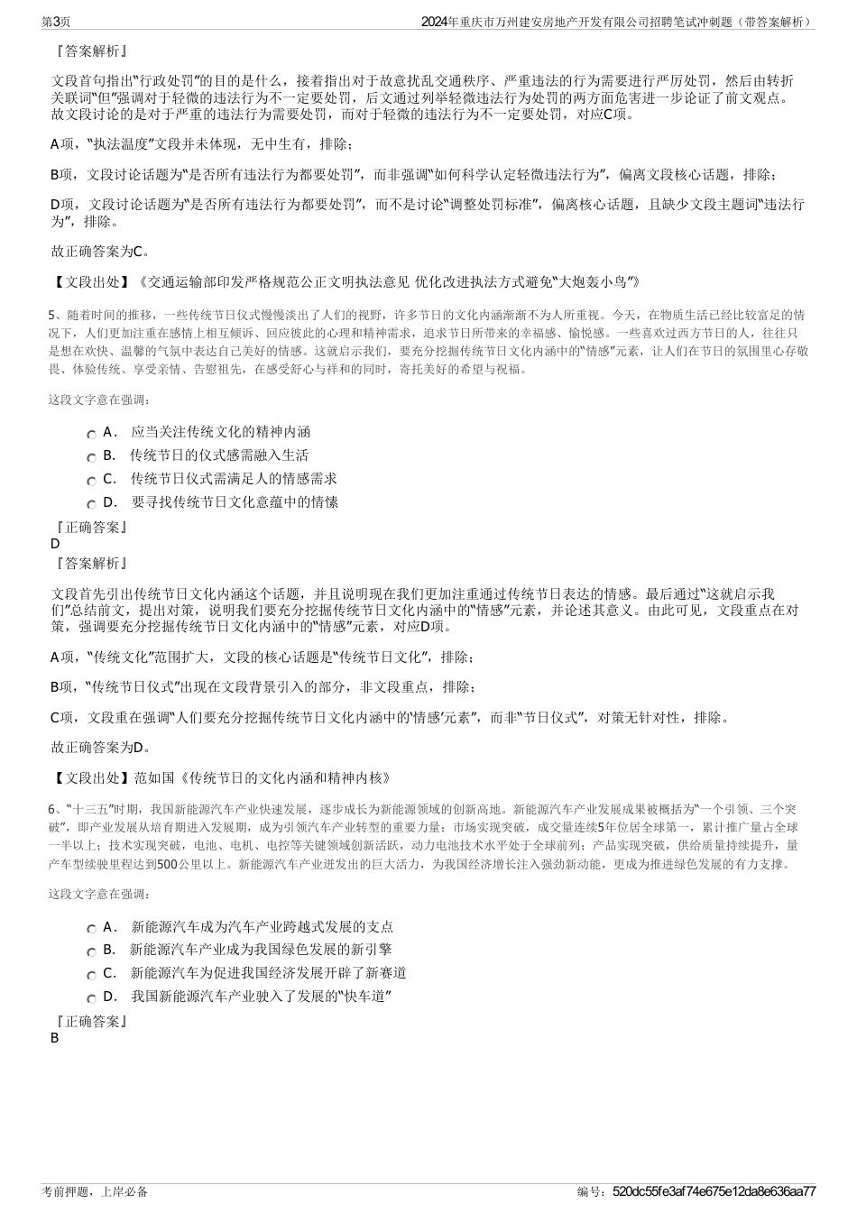 2024年重庆市万州建安房地产开发有限公司招聘笔试冲刺题（带答案解析）_第3页