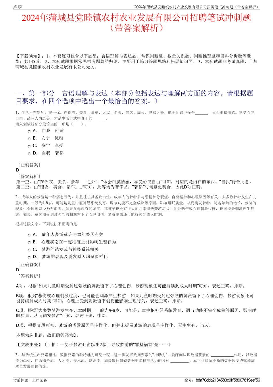 2024年蒲城县党睦镇农村农业发展有限公司招聘笔试冲刺题（带答案解析）_第1页