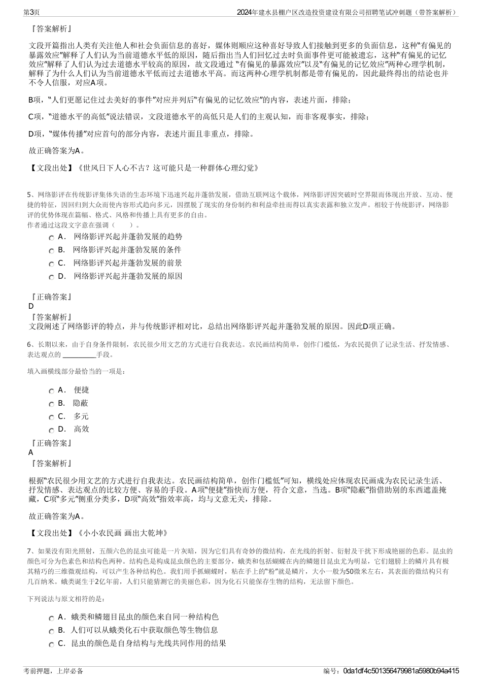 2024年建水县棚户区改造投资建设有限公司招聘笔试冲刺题（带答案解析）_第3页