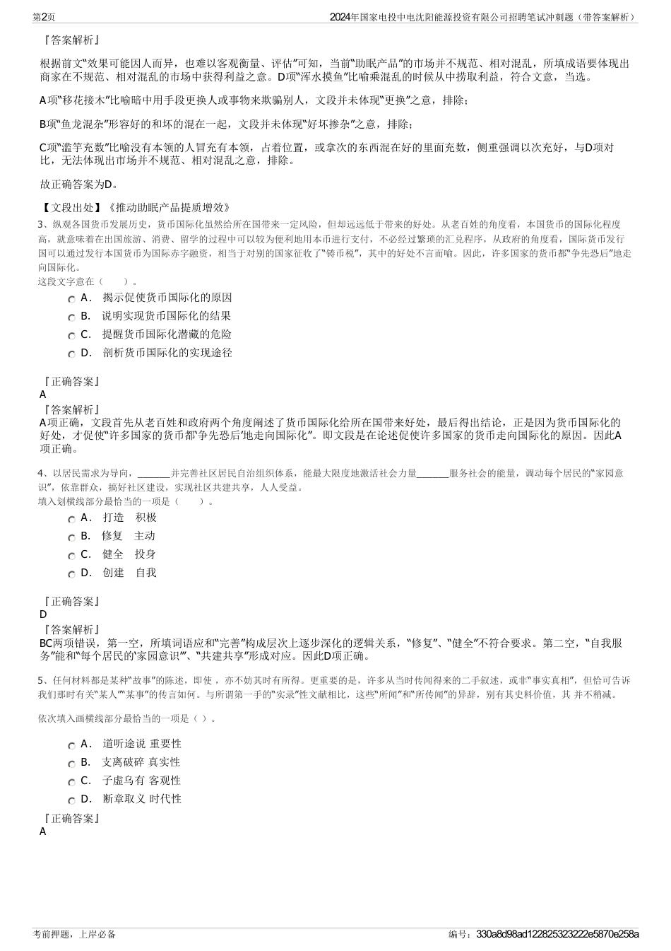 2024年国家电投中电沈阳能源投资有限公司招聘笔试冲刺题（带答案解析）_第2页