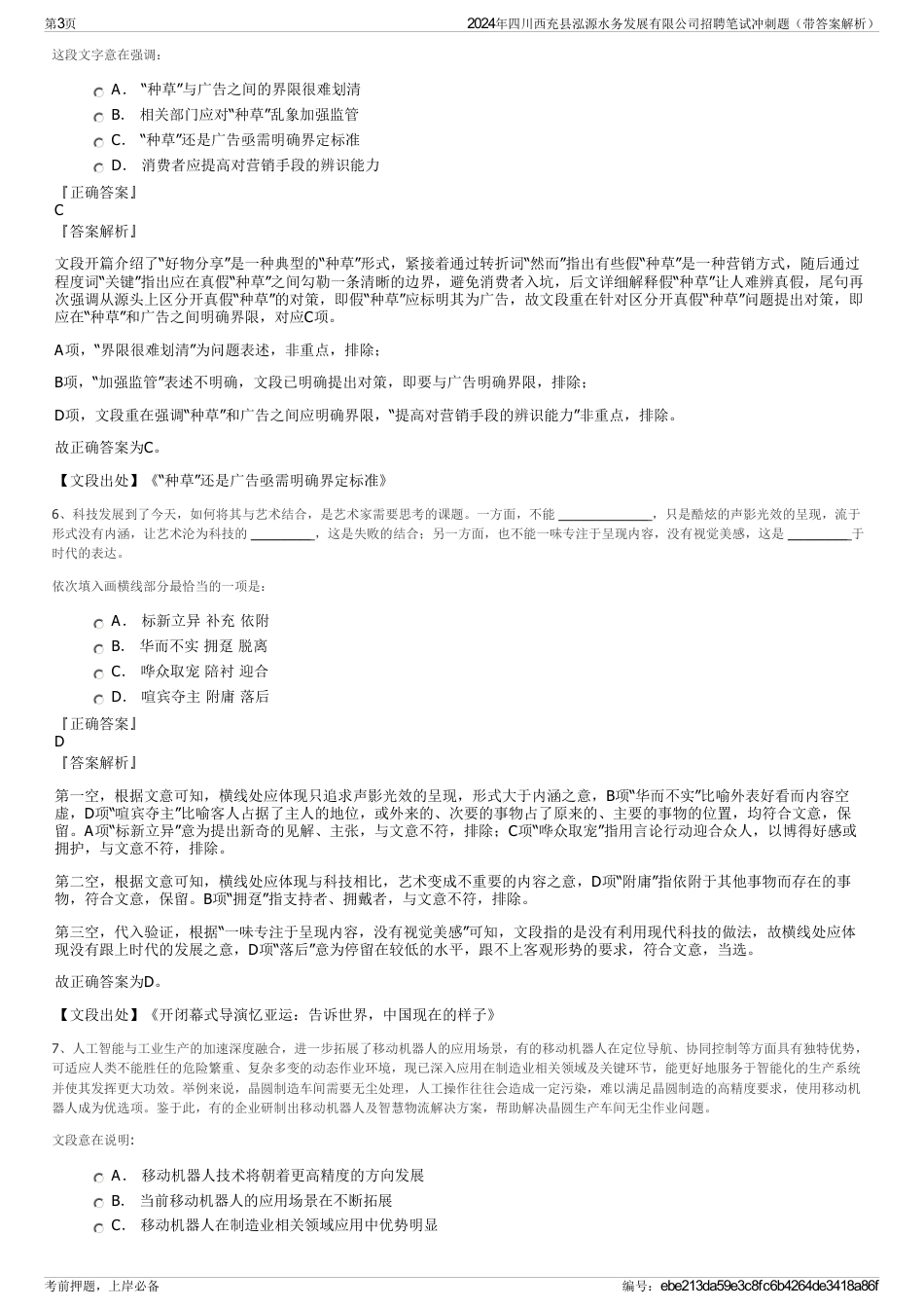 2024年四川西充县泓源水务发展有限公司招聘笔试冲刺题（带答案解析）_第3页