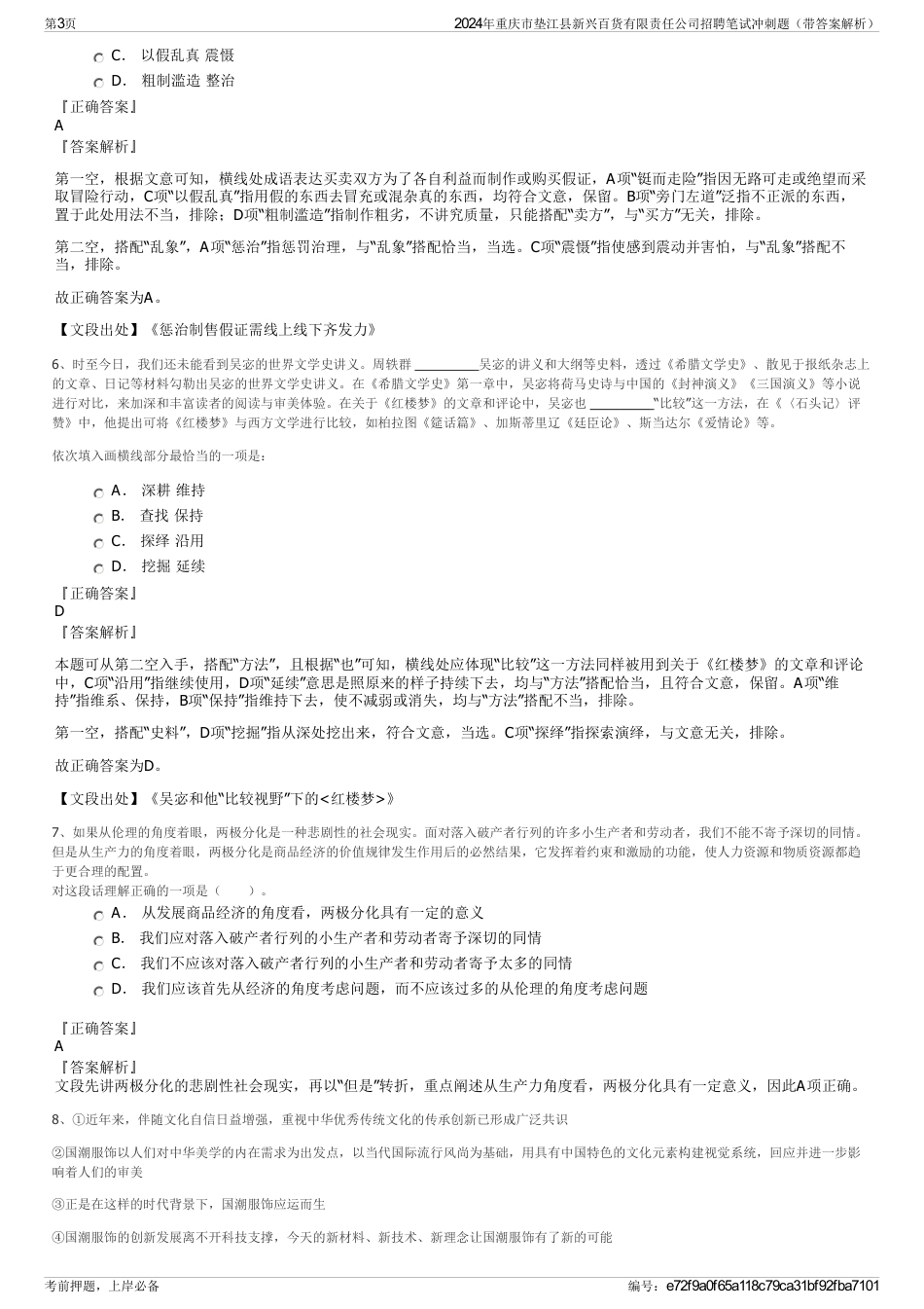 2024年重庆市垫江县新兴百货有限责任公司招聘笔试冲刺题（带答案解析）_第3页