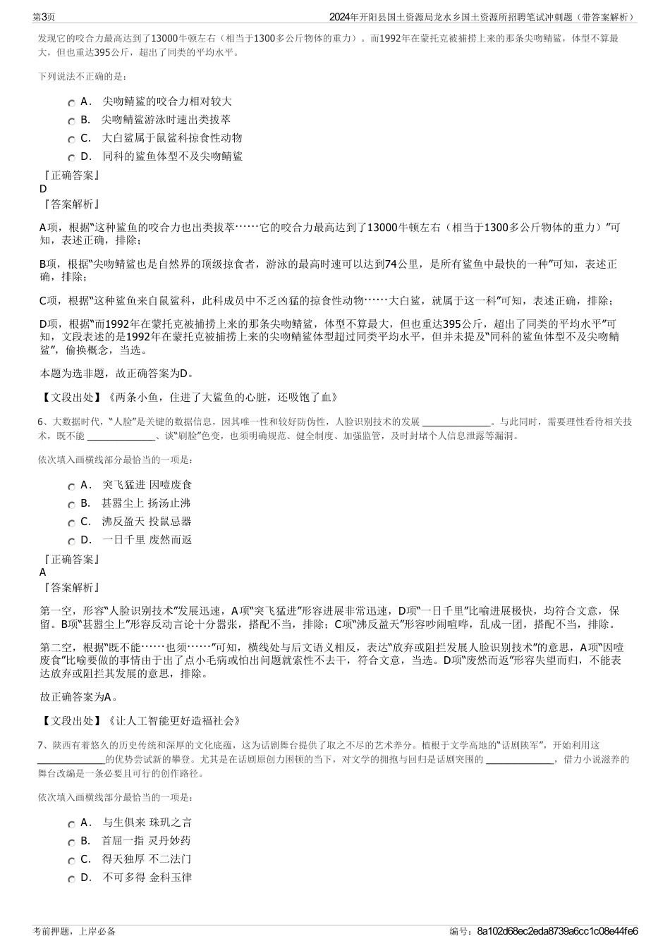 2024年开阳县国土资源局龙水乡国土资源所招聘笔试冲刺题（带答案解析）_第3页