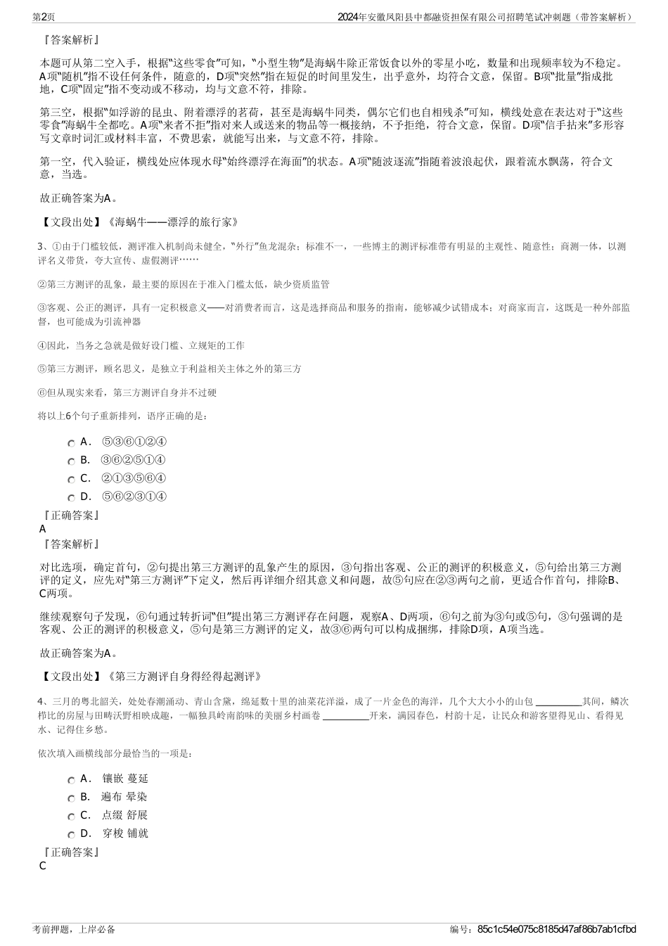 2024年安徽凤阳县中都融资担保有限公司招聘笔试冲刺题（带答案解析）_第2页