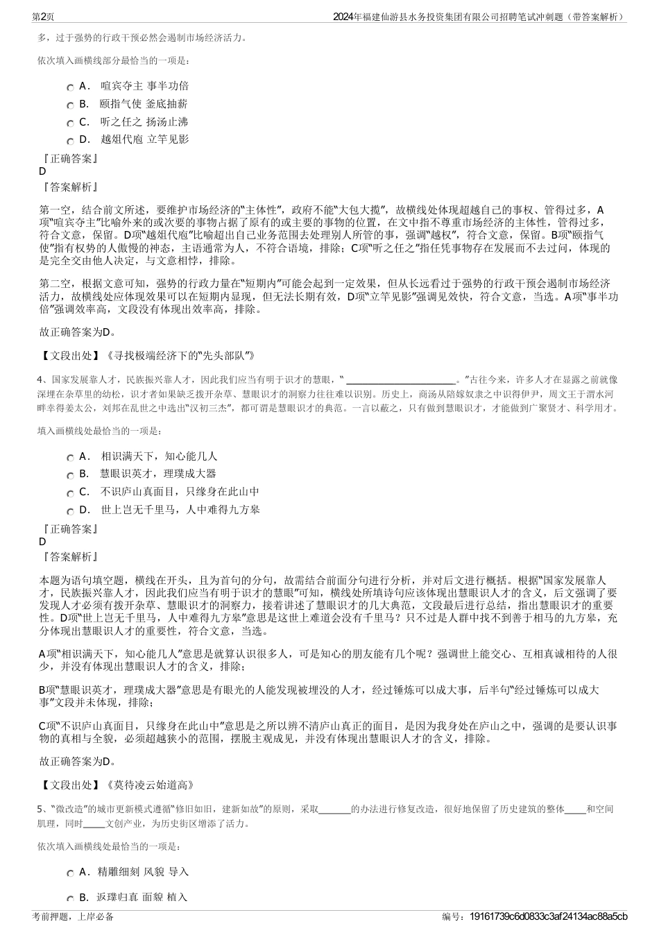 2024年福建仙游县水务投资集团有限公司招聘笔试冲刺题（带答案解析）_第2页