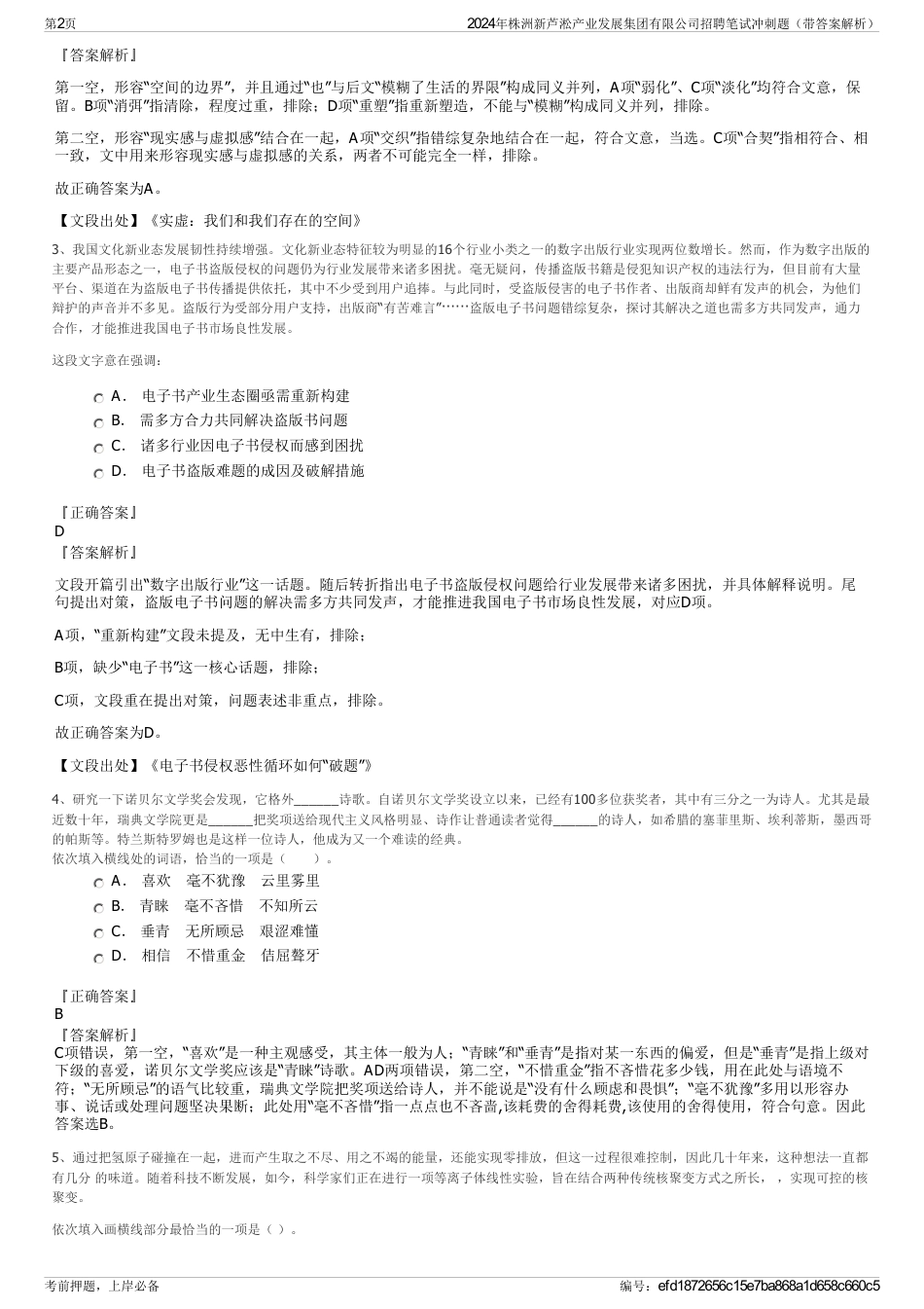 2024年株洲新芦淞产业发展集团有限公司招聘笔试冲刺题（带答案解析）_第2页