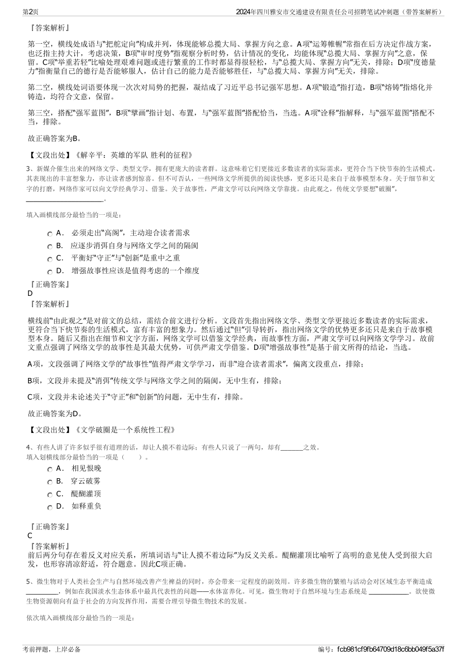 2024年四川雅安市交通建设有限责任公司招聘笔试冲刺题（带答案解析）_第2页