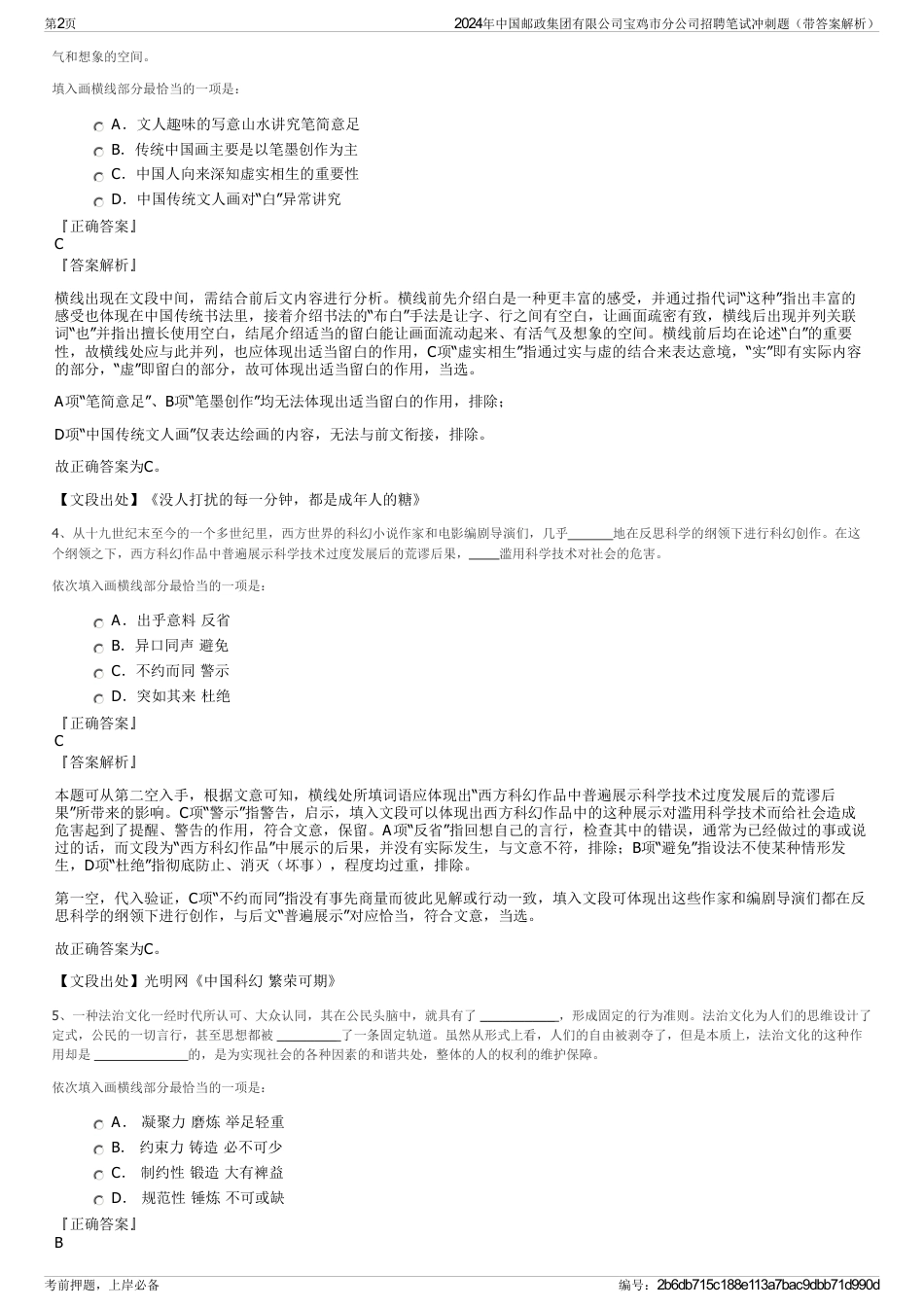 2024年中国邮政集团有限公司宝鸡市分公司招聘笔试冲刺题（带答案解析）_第2页
