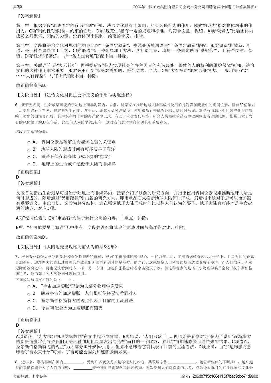2024年中国邮政集团有限公司宝鸡市分公司招聘笔试冲刺题（带答案解析）_第3页