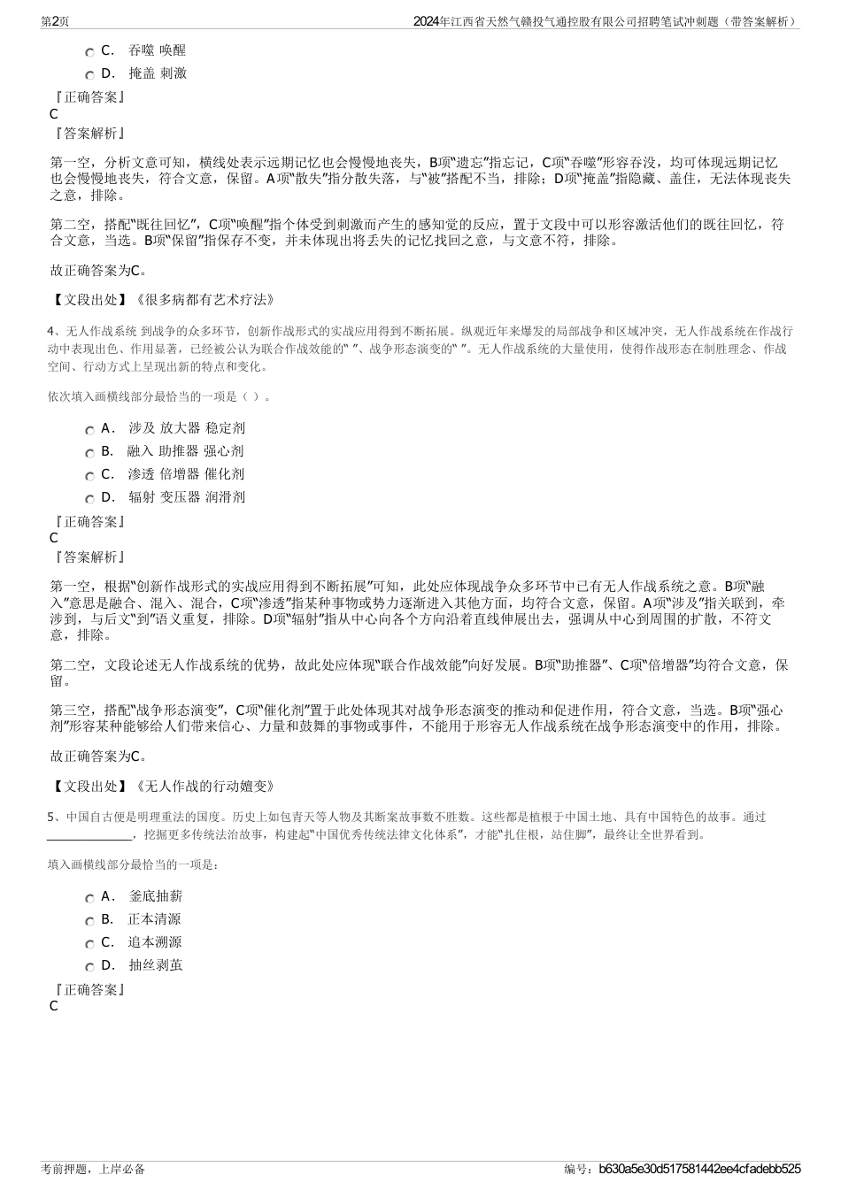2024年江西省天然气赣投气通控股有限公司招聘笔试冲刺题（带答案解析）_第2页