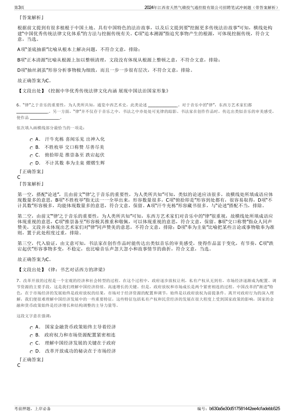 2024年江西省天然气赣投气通控股有限公司招聘笔试冲刺题（带答案解析）_第3页