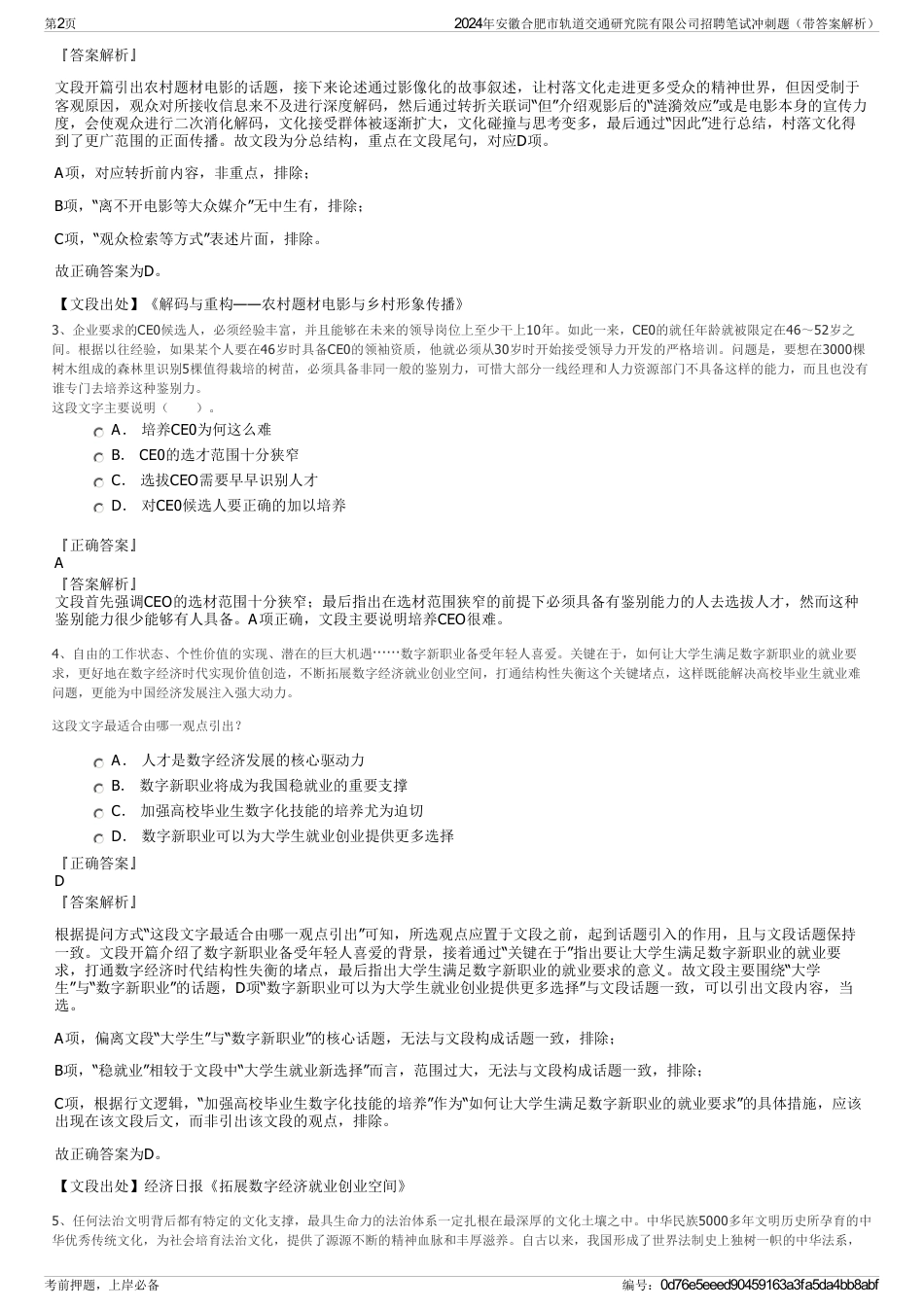 2024年安徽合肥市轨道交通研究院有限公司招聘笔试冲刺题（带答案解析）_第2页