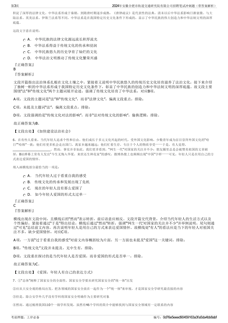2024年安徽合肥市轨道交通研究院有限公司招聘笔试冲刺题（带答案解析）_第3页