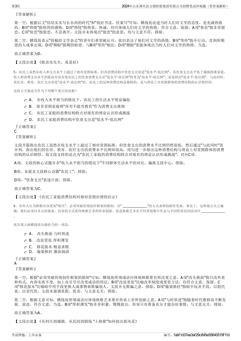 2024年山东博兴县方圆控股集团有限公司招聘笔试冲刺题（带答案解析）_第3页