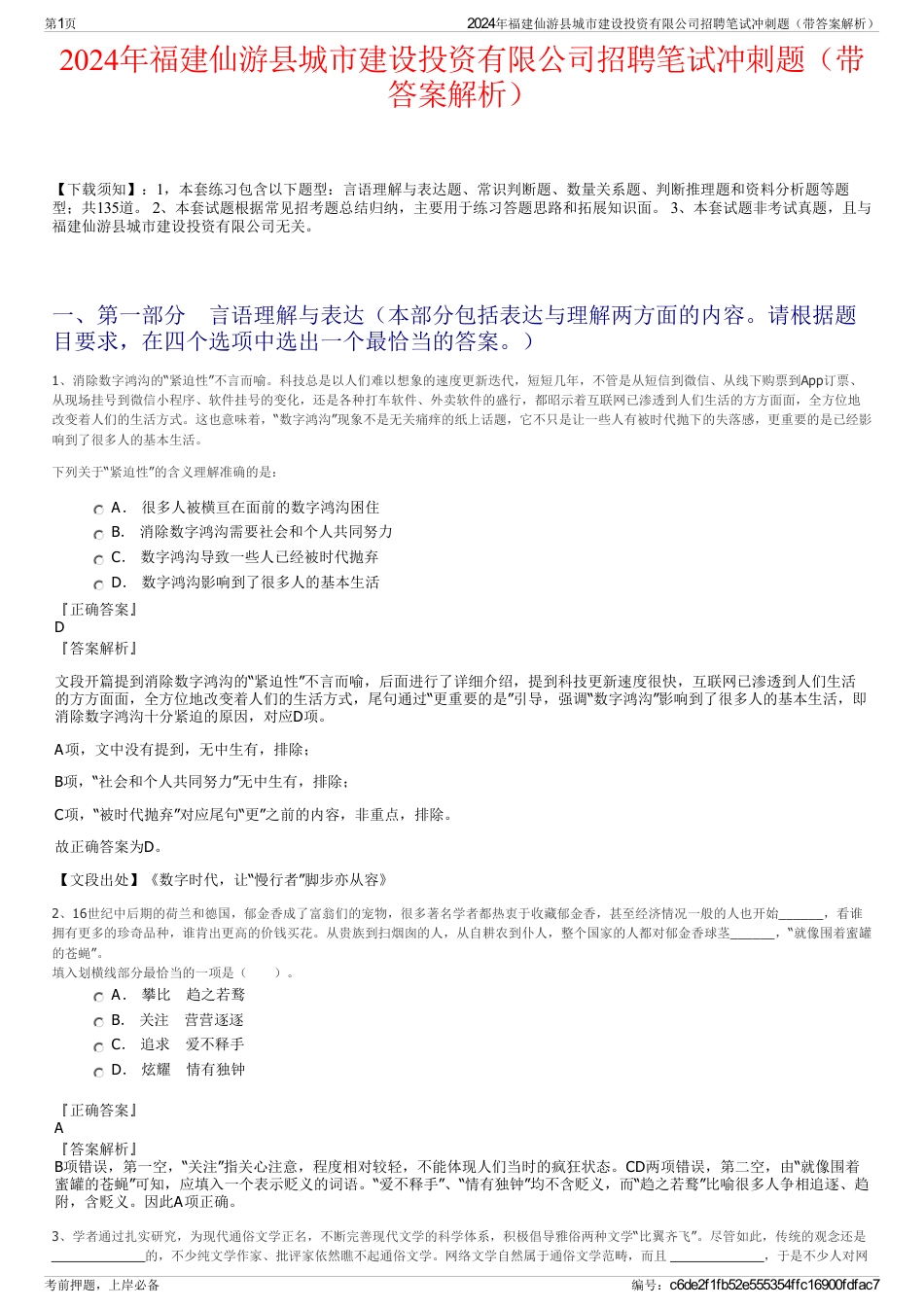 2024年福建仙游县城市建设投资有限公司招聘笔试冲刺题（带答案解析）_第1页