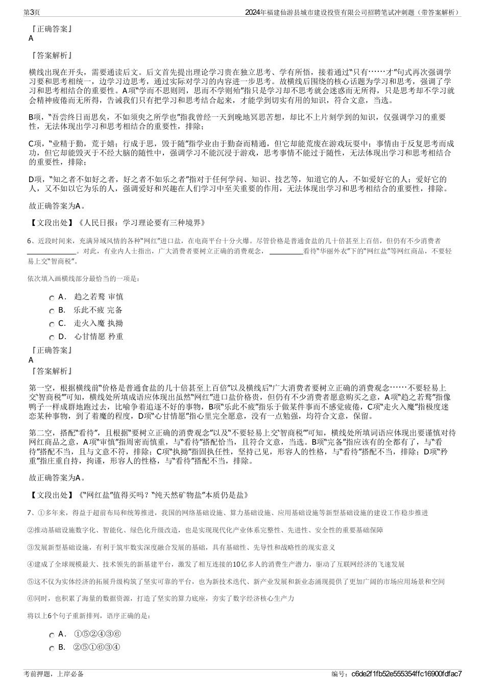 2024年福建仙游县城市建设投资有限公司招聘笔试冲刺题（带答案解析）_第3页