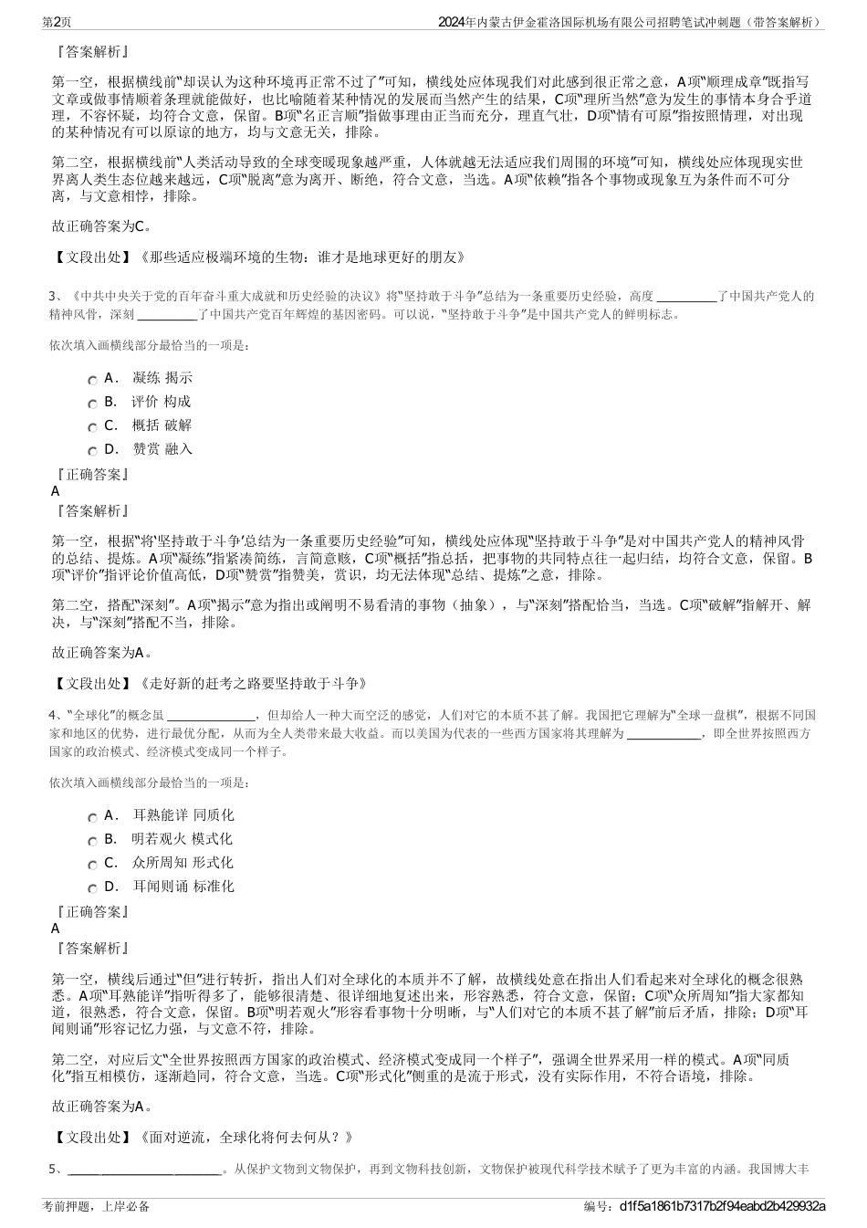 2024年内蒙古伊金霍洛国际机场有限公司招聘笔试冲刺题（带答案解析）_第2页