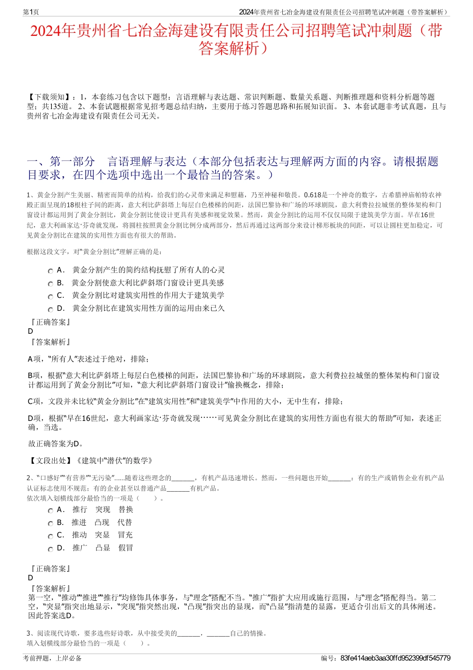2024年贵州省七冶金海建设有限责任公司招聘笔试冲刺题（带答案解析）_第1页