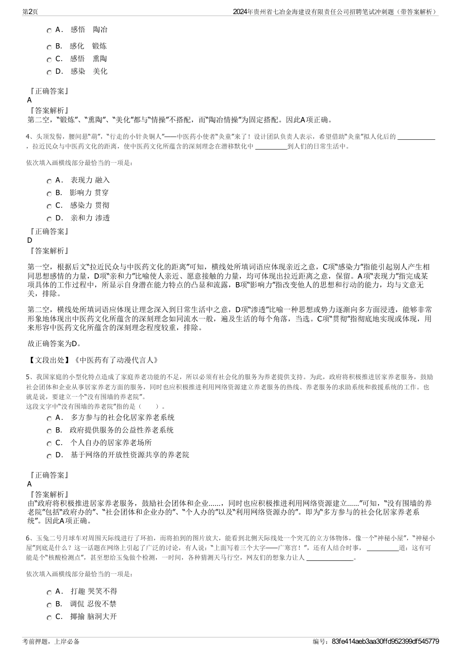 2024年贵州省七冶金海建设有限责任公司招聘笔试冲刺题（带答案解析）_第2页