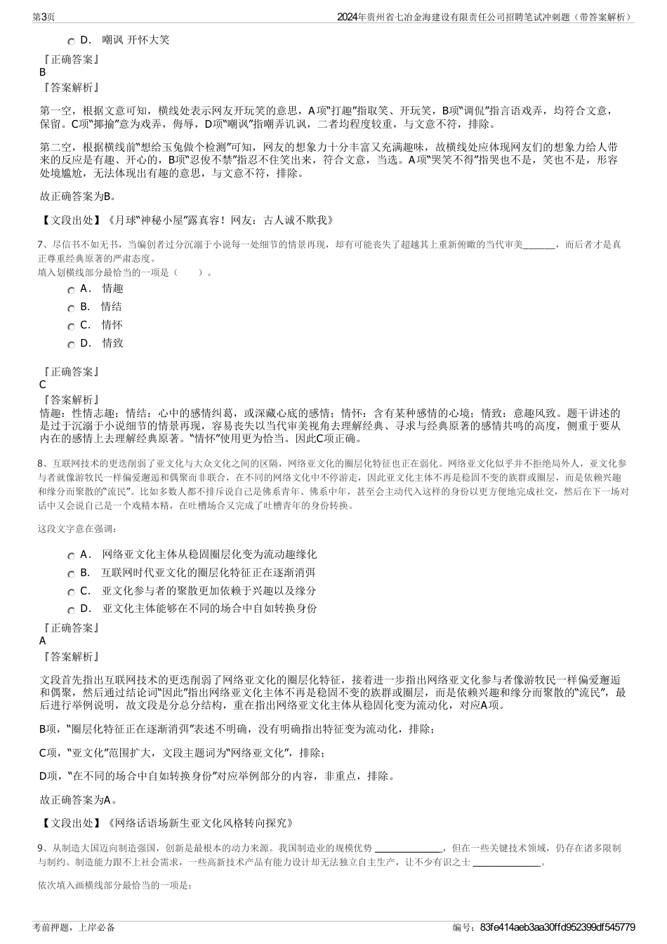2024年贵州省七冶金海建设有限责任公司招聘笔试冲刺题（带答案解析）_第3页