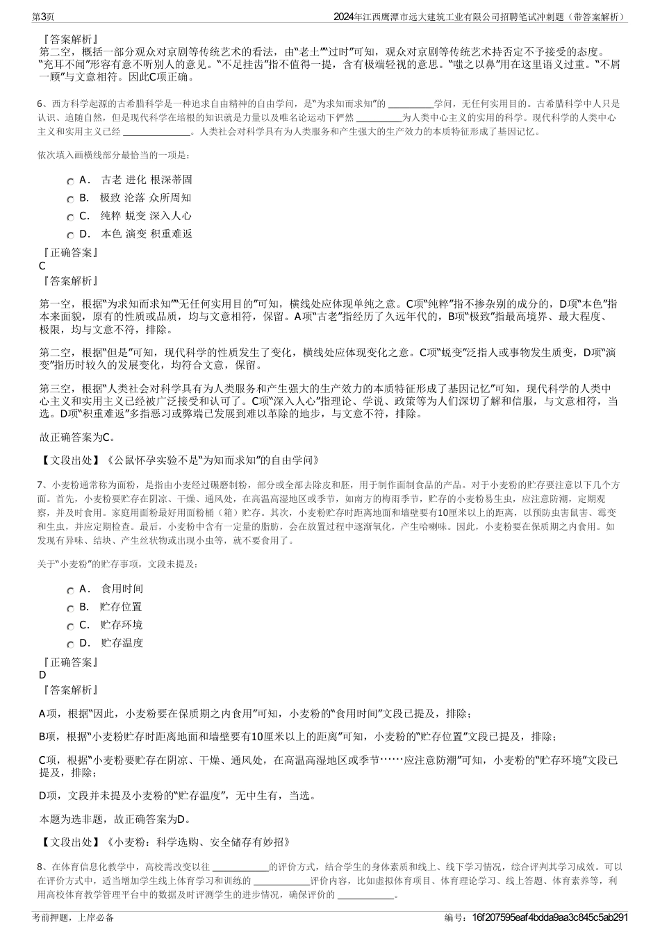 2024年江西鹰潭市远大建筑工业有限公司招聘笔试冲刺题（带答案解析）_第3页