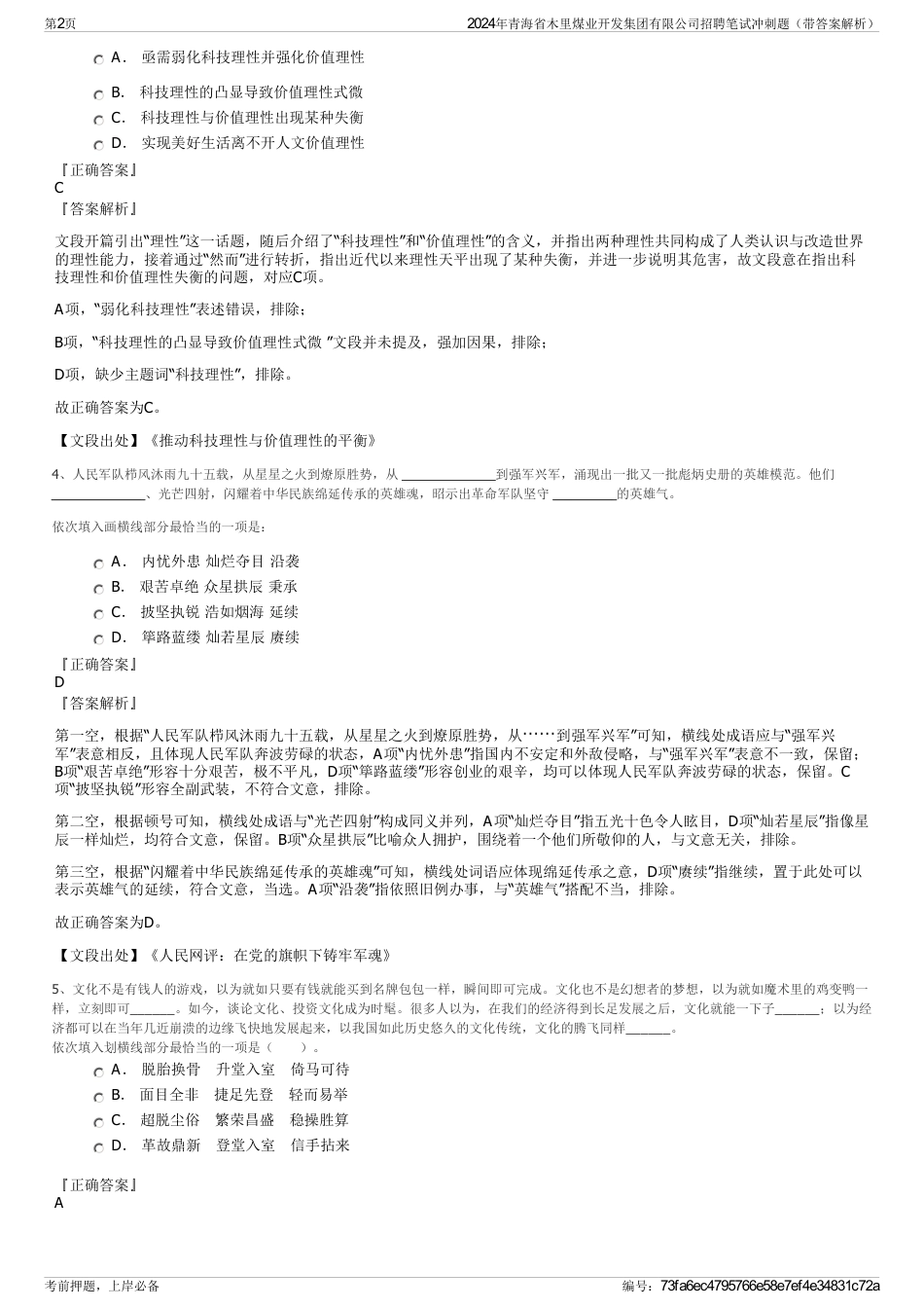 2024年青海省木里煤业开发集团有限公司招聘笔试冲刺题（带答案解析）_第2页