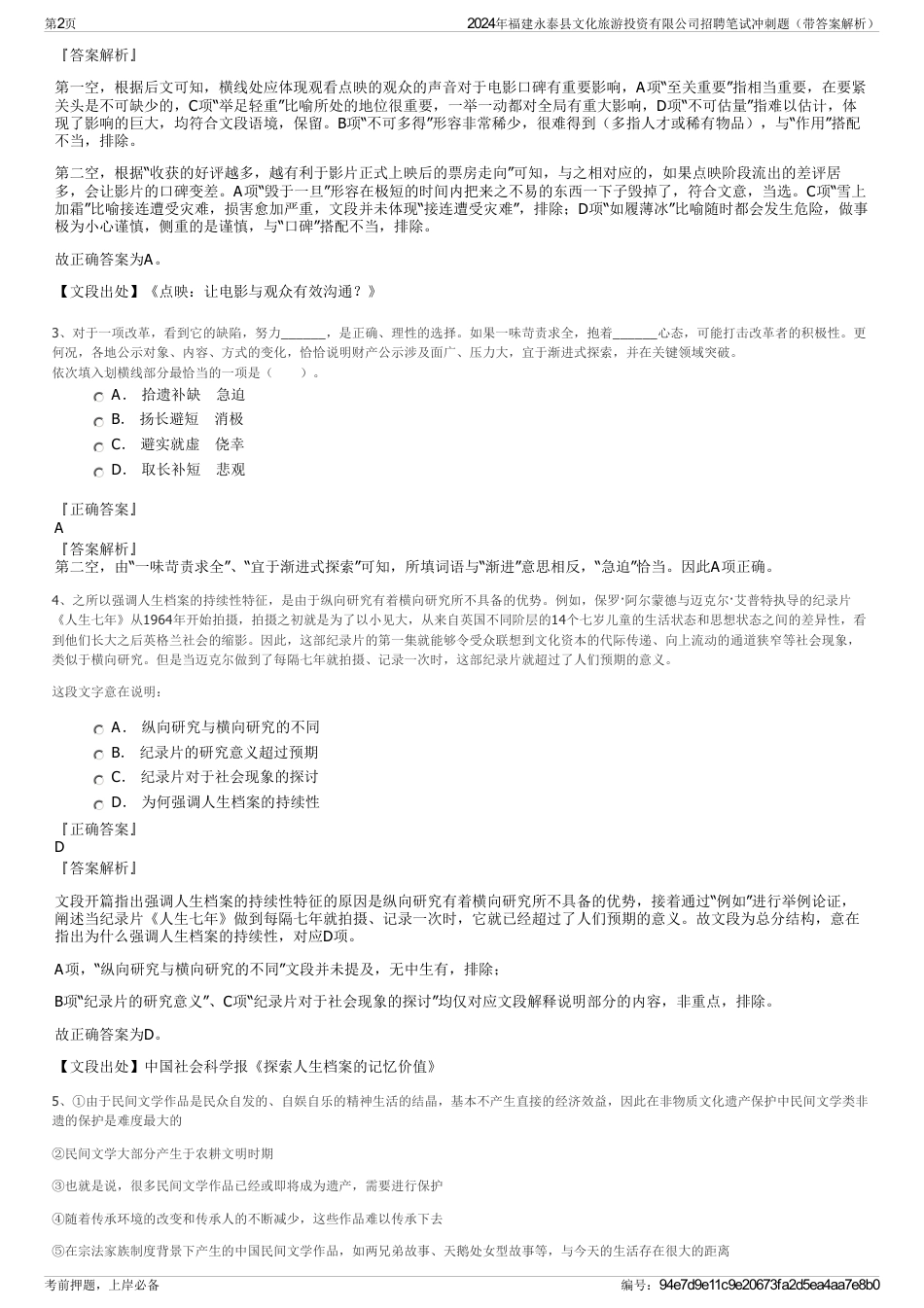 2024年福建永泰县文化旅游投资有限公司招聘笔试冲刺题（带答案解析）_第2页