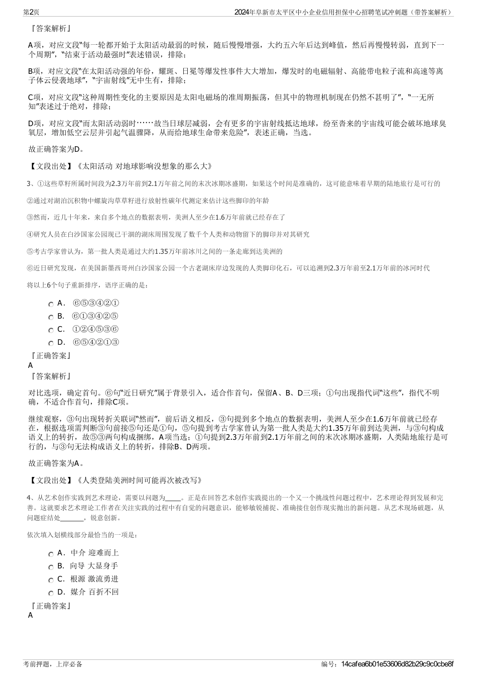 2024年阜新市太平区中小企业信用担保中心招聘笔试冲刺题（带答案解析）_第2页