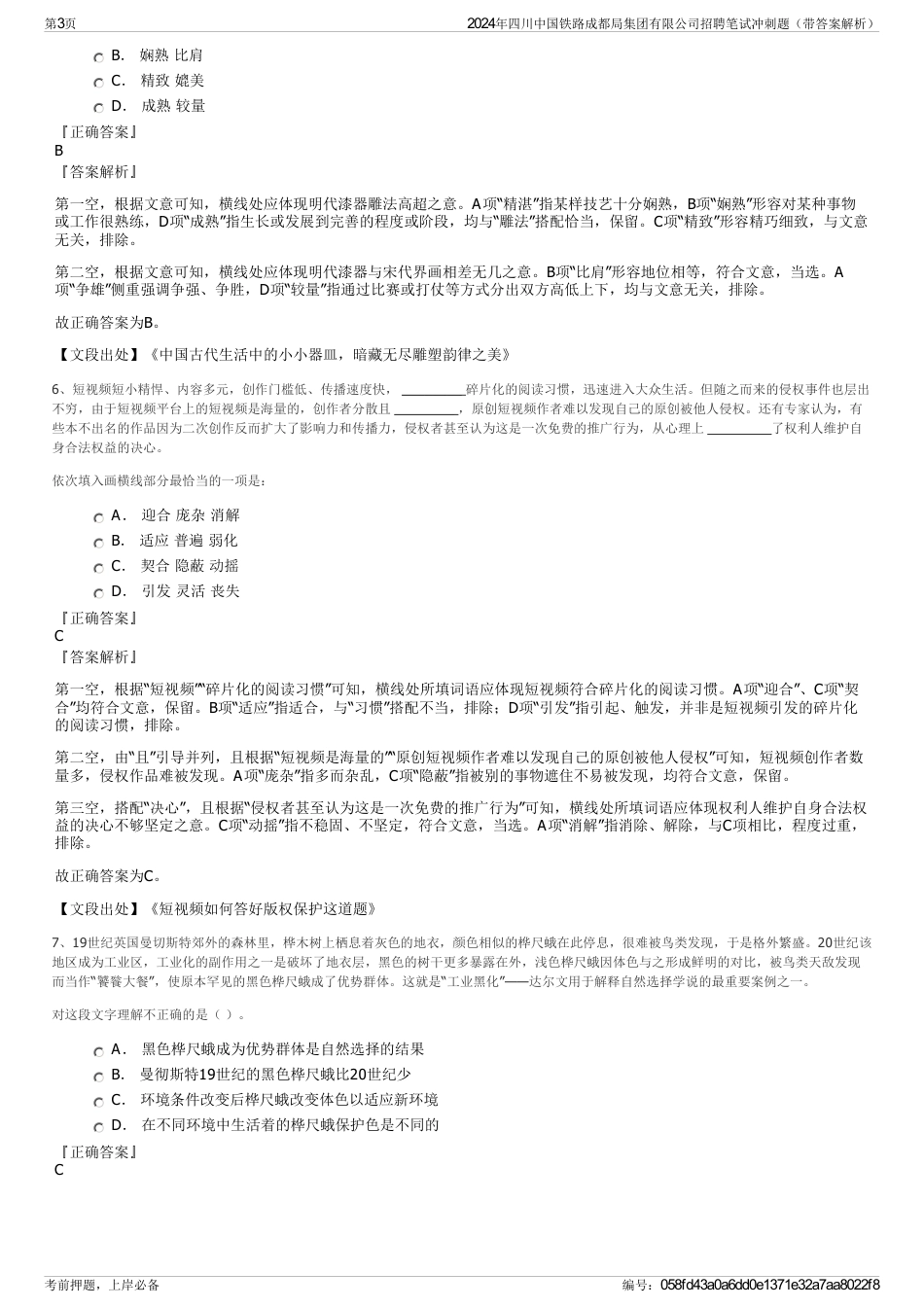 2024年四川中国铁路成都局集团有限公司招聘笔试冲刺题（带答案解析）_第3页