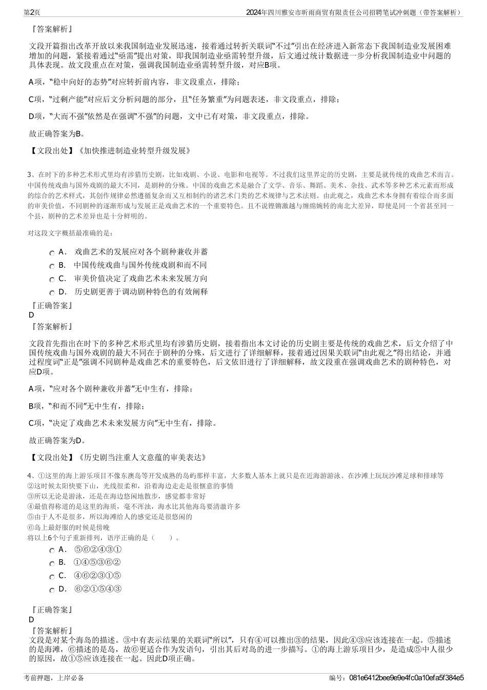 2024年四川雅安市昕雨商贸有限责任公司招聘笔试冲刺题（带答案解析）_第2页