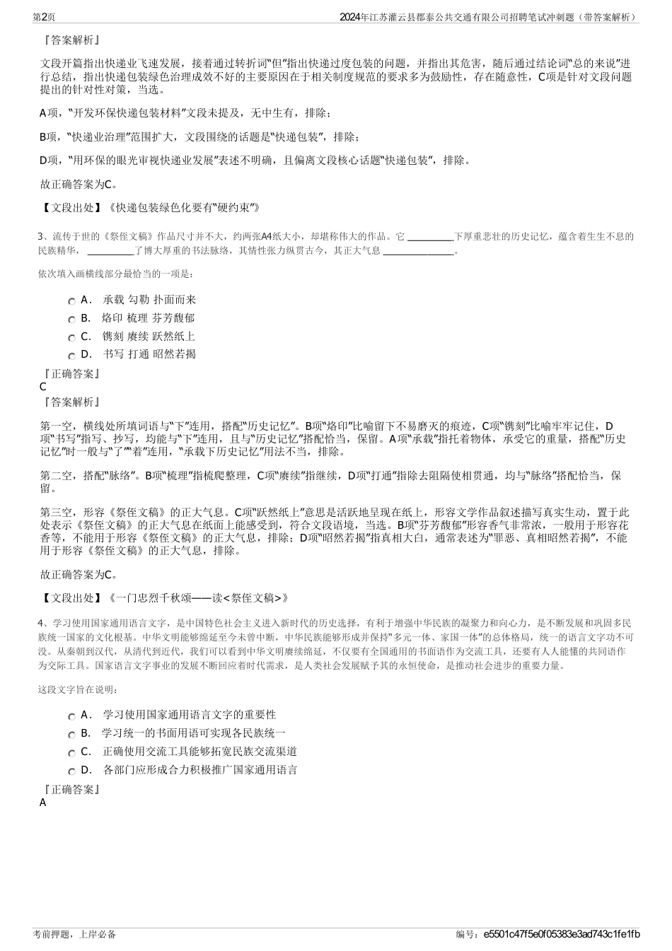 2024年江苏灌云县郡泰公共交通有限公司招聘笔试冲刺题（带答案解析）_第2页
