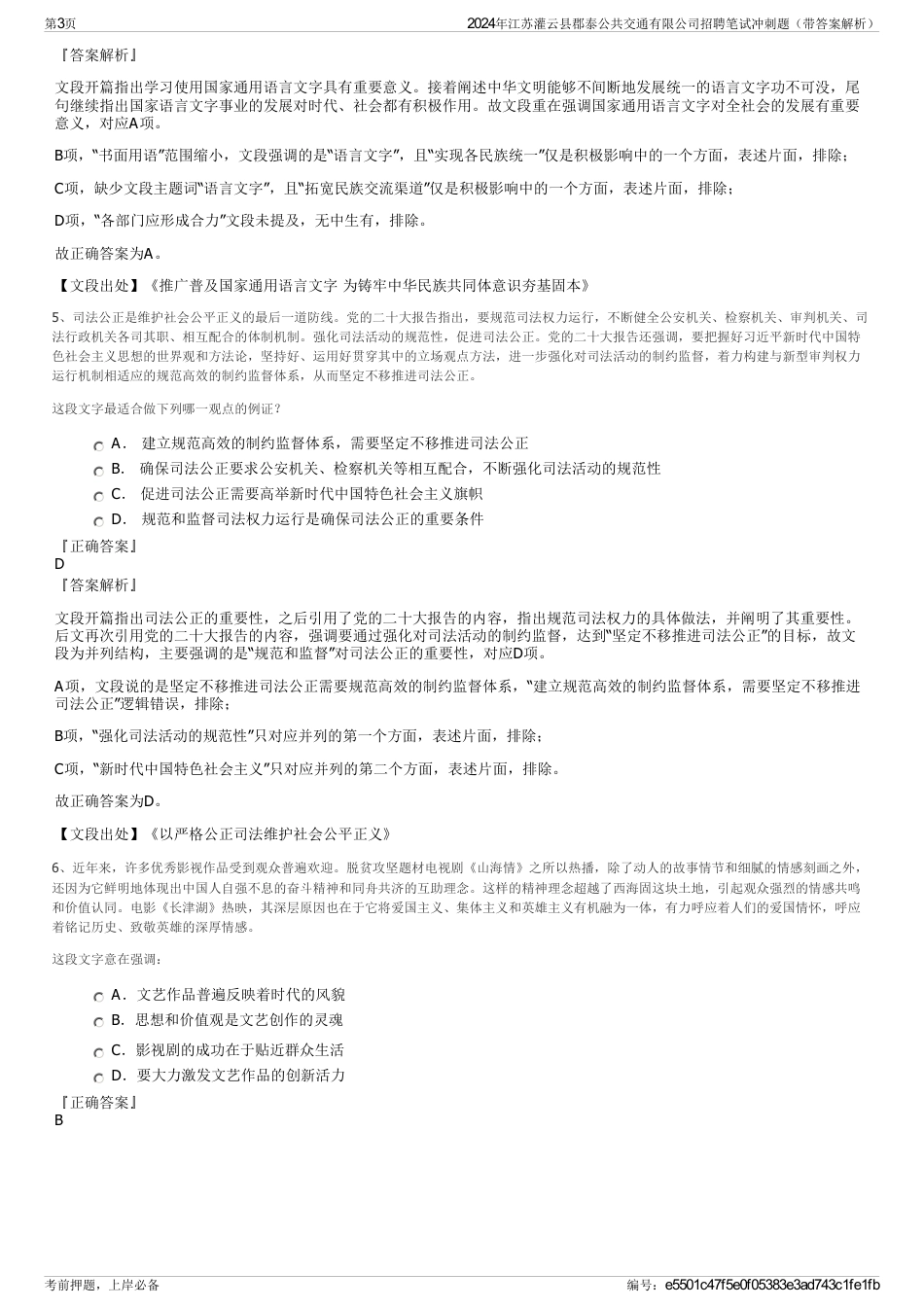 2024年江苏灌云县郡泰公共交通有限公司招聘笔试冲刺题（带答案解析）_第3页