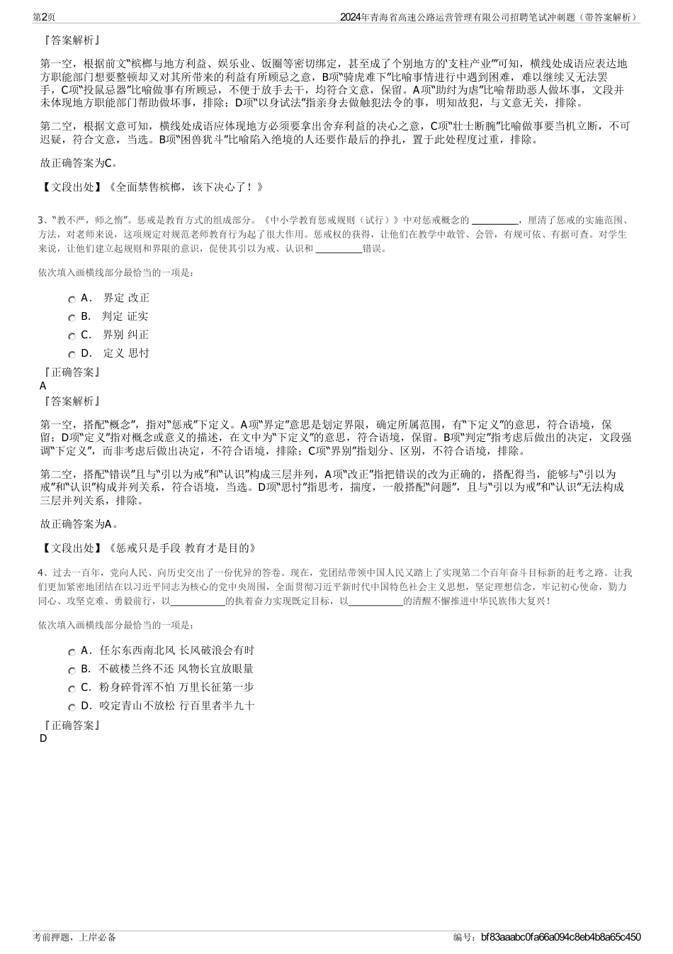 2024年青海省高速公路运营管理有限公司招聘笔试冲刺题（带答案解析）_第2页