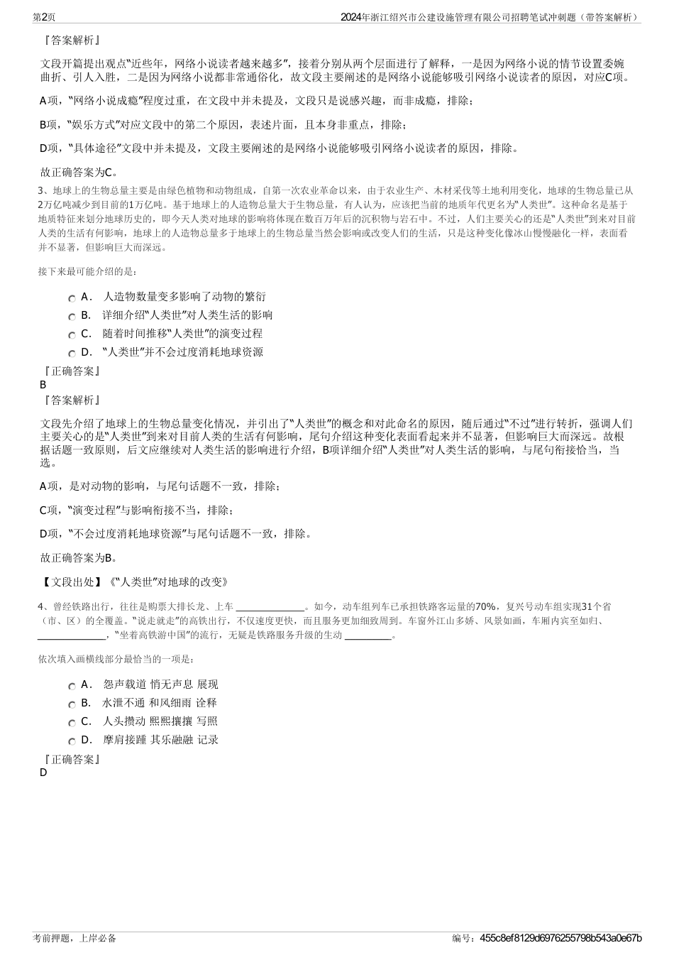 2024年浙江绍兴市公建设施管理有限公司招聘笔试冲刺题（带答案解析）_第2页