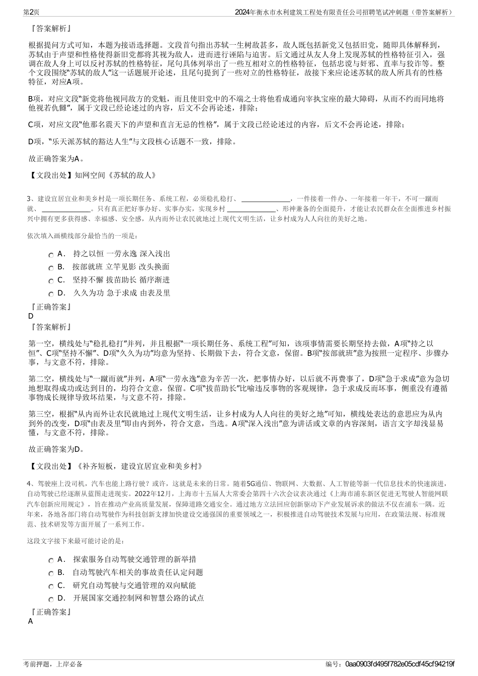 2024年衡水市水利建筑工程处有限责任公司招聘笔试冲刺题（带答案解析）_第2页