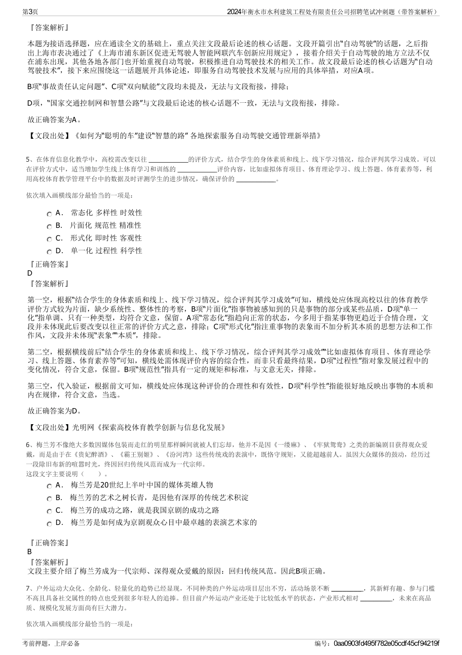 2024年衡水市水利建筑工程处有限责任公司招聘笔试冲刺题（带答案解析）_第3页