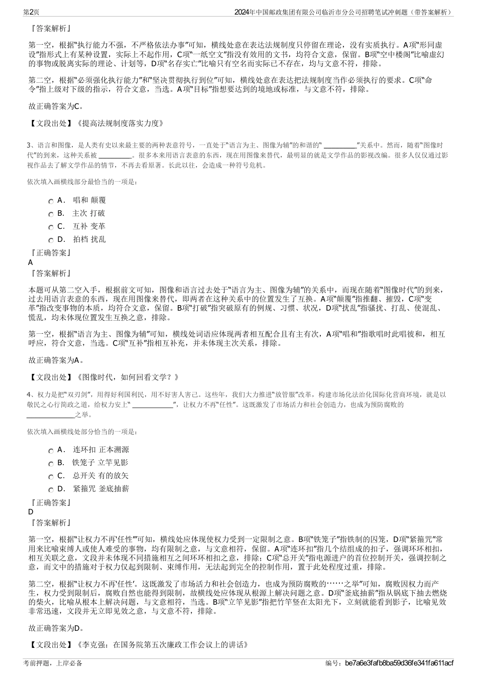 2024年中国邮政集团有限公司临沂市分公司招聘笔试冲刺题（带答案解析）_第2页