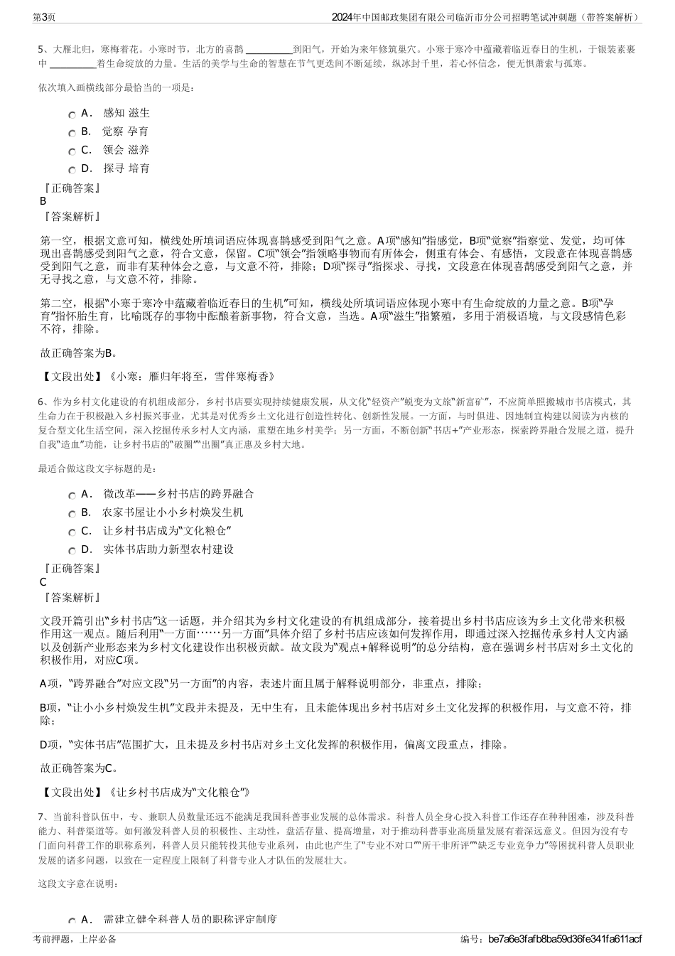 2024年中国邮政集团有限公司临沂市分公司招聘笔试冲刺题（带答案解析）_第3页