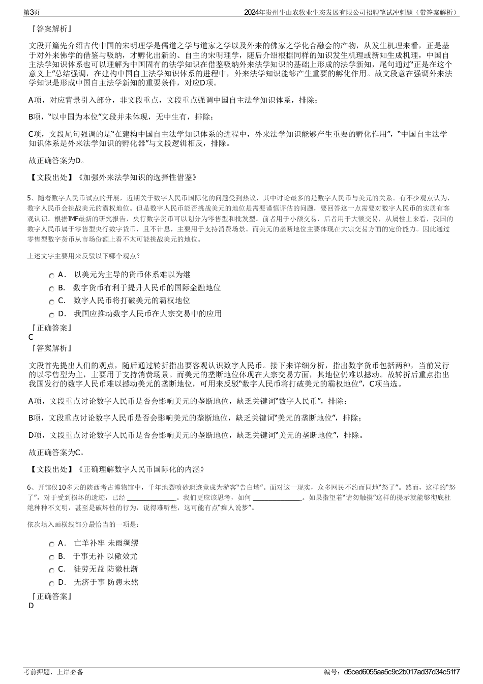 2024年贵州牛山农牧业生态发展有限公司招聘笔试冲刺题（带答案解析）_第3页