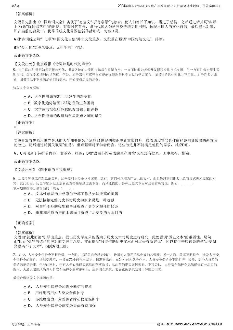2024年山东青岛建投房地产开发有限公司招聘笔试冲刺题（带答案解析）_第3页