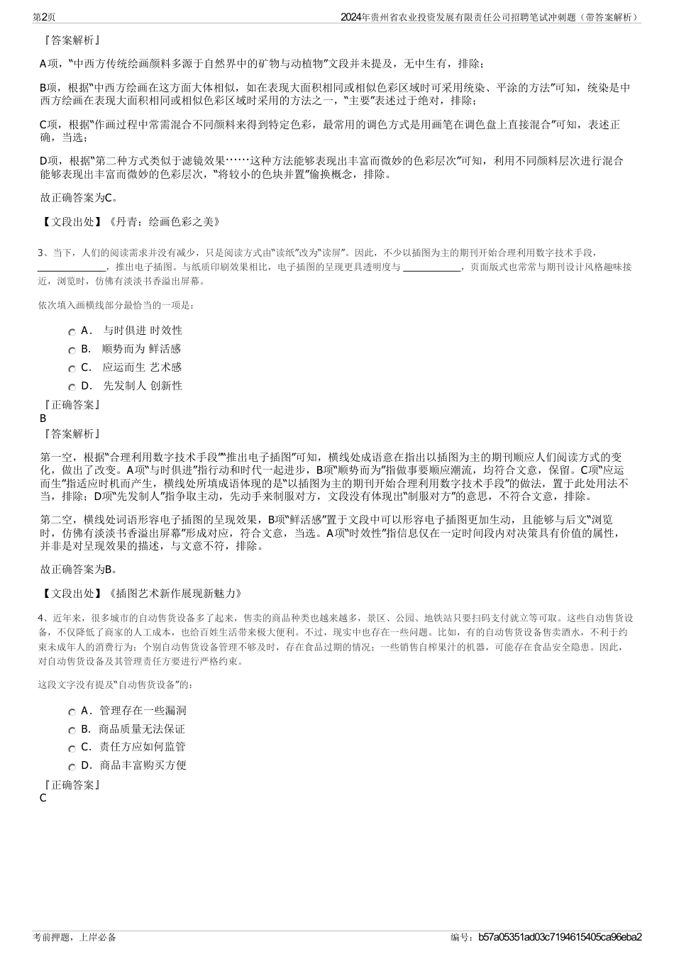 2024年贵州省农业投资发展有限责任公司招聘笔试冲刺题（带答案解析）_第2页