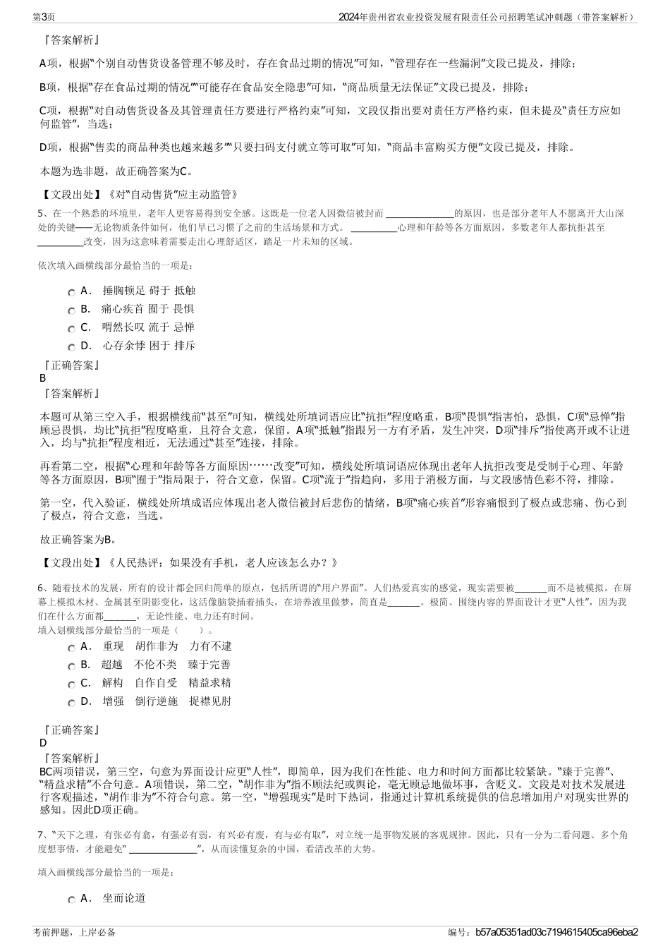 2024年贵州省农业投资发展有限责任公司招聘笔试冲刺题（带答案解析）_第3页