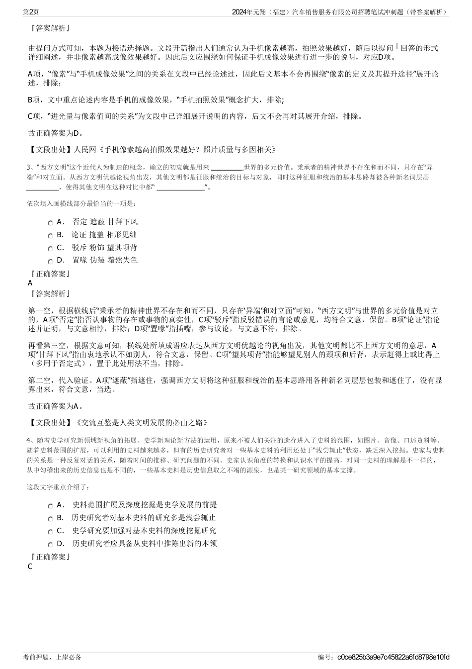 2024年元翔（福建）汽车销售服务有限公司招聘笔试冲刺题（带答案解析）_第2页