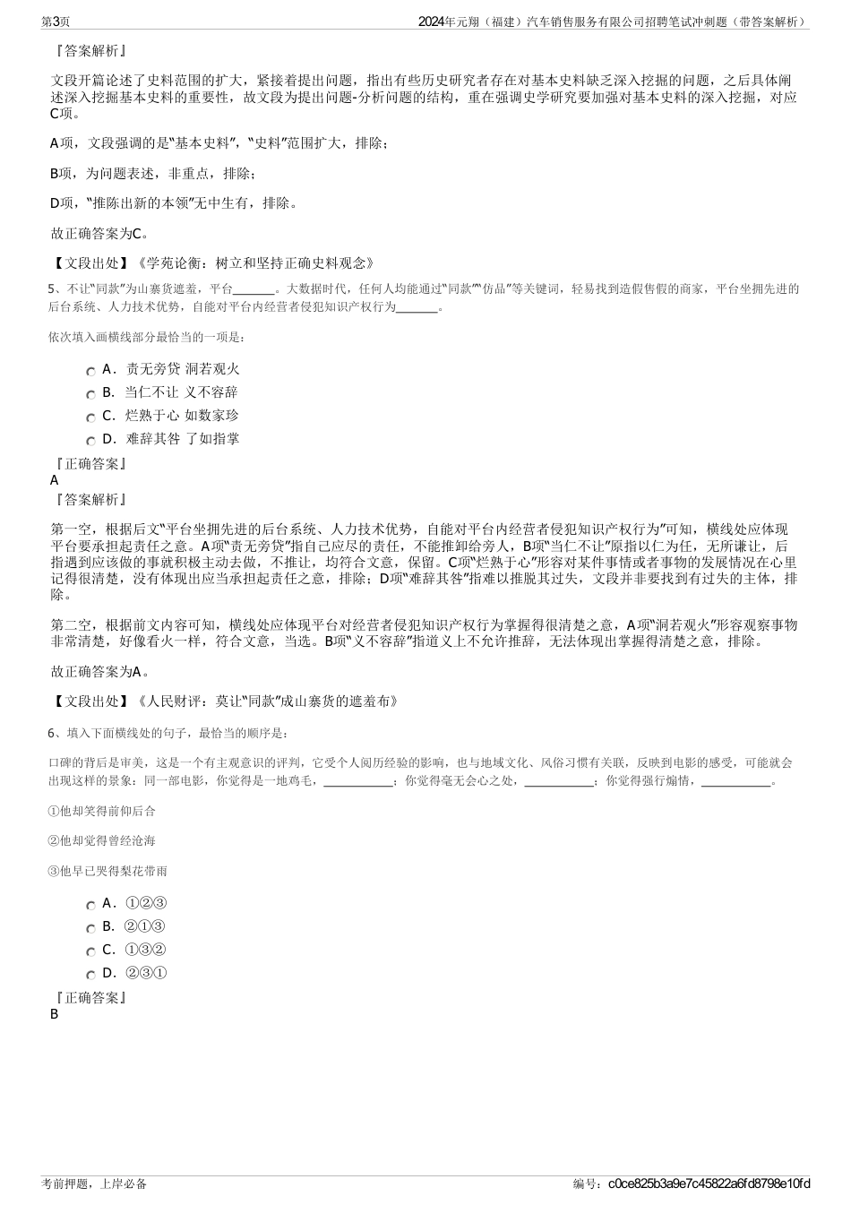 2024年元翔（福建）汽车销售服务有限公司招聘笔试冲刺题（带答案解析）_第3页