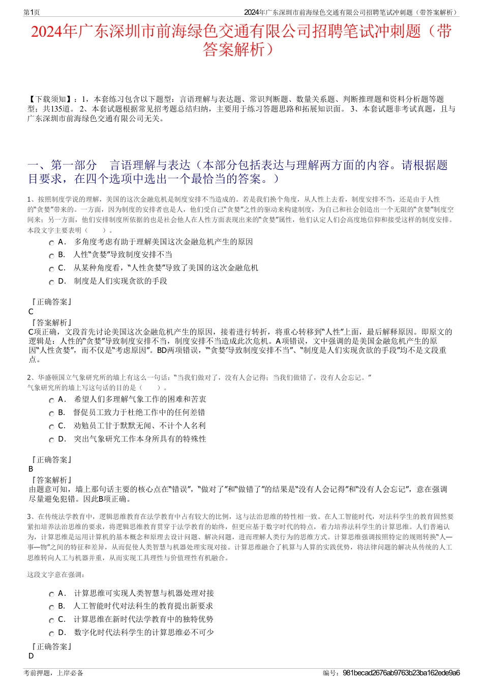 2024年广东深圳市前海绿色交通有限公司招聘笔试冲刺题（带答案解析）_第1页