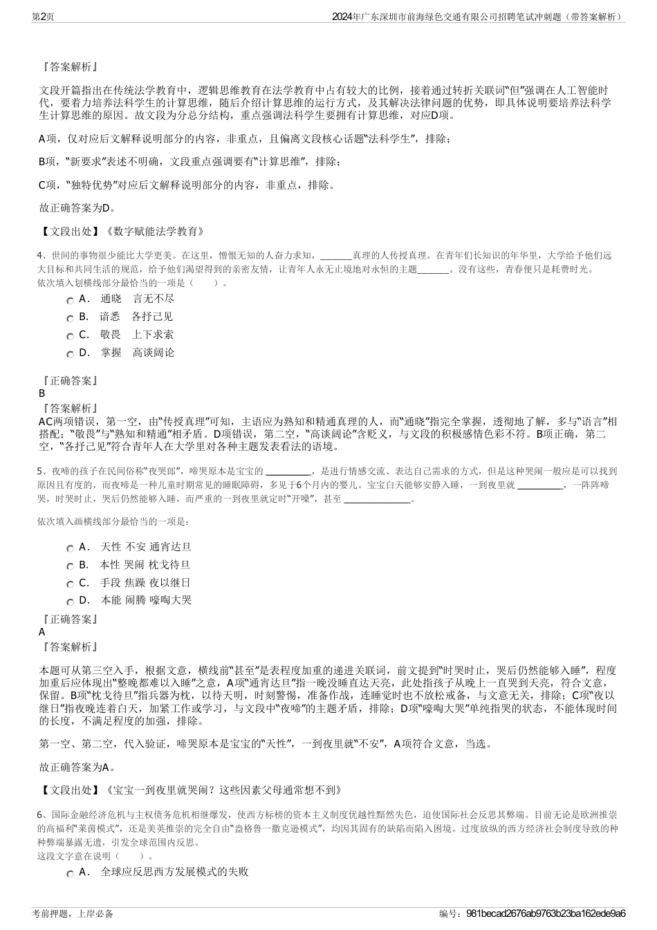 2024年广东深圳市前海绿色交通有限公司招聘笔试冲刺题（带答案解析）_第2页