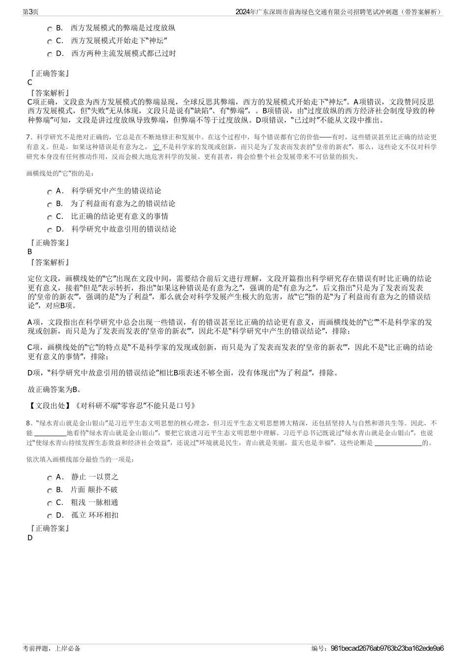 2024年广东深圳市前海绿色交通有限公司招聘笔试冲刺题（带答案解析）_第3页