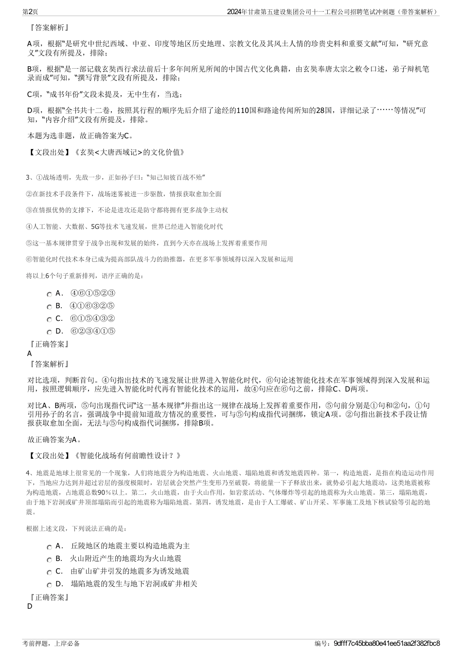 2024年甘肃第五建设集团公司十一工程公司招聘笔试冲刺题（带答案解析）_第2页